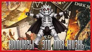 ОБЗОР НА МОЮ КОЛЛЕКЦИЮ: МАНГА, КОМИКСЫ, КНИГИ 📚