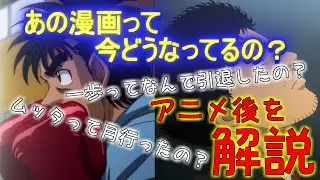 『はじめの一歩』『宇宙兄弟』アニメ後から最新刊まで解説します