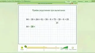 Приём округления при вычитании