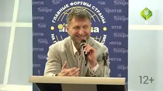 II Всероссийский бизнес-форум «Стратегические вызовы АПК-2020...». Откровенный разговор