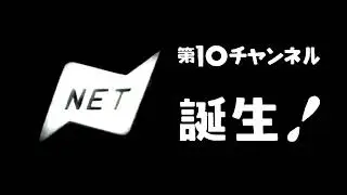 NET (TV Asahi) (1959) Promotion logo (Restored version) (Recreation)