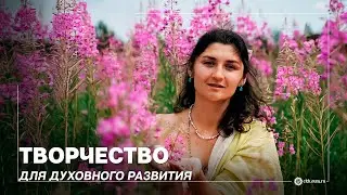 Как раскрыть в себе творческое начало