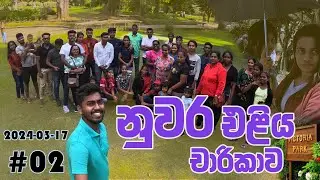 NuwaraEliya චාරිකාව 02  2024