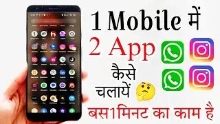 Dual App Kaise Chalaye ? Ek Mobile Me 2 App Kaise Chalaye | Dual app kaise use kare