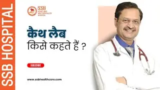 What is a Cath Lab? by Dr. SS Bansal | Senior Cardiologist & CMD | SSB Hospital