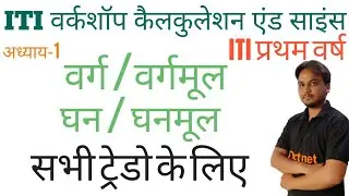 iti 1st year workshop calculation and science | iti workshop calculation and science