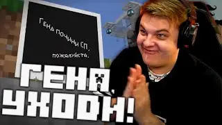 МИТИНГ ПРОТИВ ГЕНЫ НА 