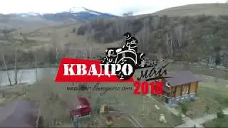 Открытие сезона "КвадроМай-2018"