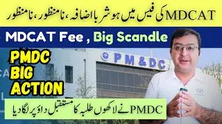MDCAT Fee Scandle | Big Trouble for MDCAT Students