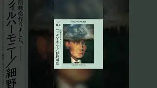#HaruomiHosono #PHILHARMONY was released on May 21🎵Happy Birthday to PHILHARMONY