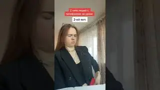 ТИПЫ ЛЮДЕЙ с телефонами на уроке📱