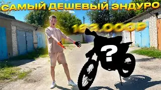 Я КУПИЛ ПУШКУ! ТЕПЕРЬ ДПС ТОЧНО НЕ ДОГОНЯТ // ЭНДУРО JHL Z1 ПО ЦЕНЕ ПИТБАЙКА!