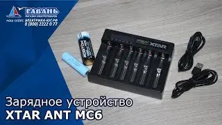 Зарядное устройство на 6 аккумуляторов