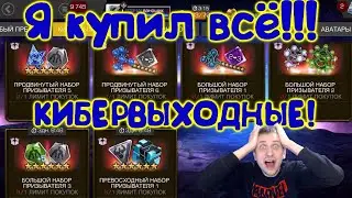 КУЧА НЕУСУСОВ!!!СКУПИЛ ВСЕ ПРЕДЛОЖЕНИЯ!МОЙ АКК!Marvel Битва Чемпионов