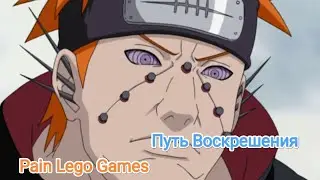 Лего Наруто Сборка Тело Пейна Воскрешающий Путь