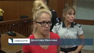 Отложиха делото срещу Десислава Иванчева, за да й направят комплексен медицински преглед