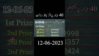 40000 prize bond result today 12-06-23 | Today 40000 premium bond result 