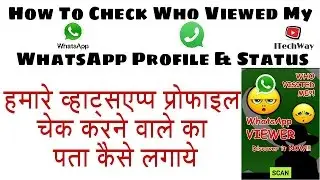 How To Check Who Viewed My WhatsApp Profile & Status On WhatsApp In Hindi (2017)