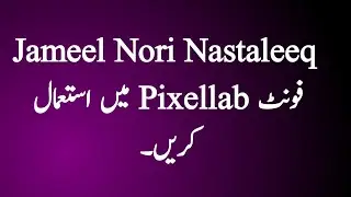 jameel nori nastaleeq font for pixellab | how to download jameel nori font for pixellab