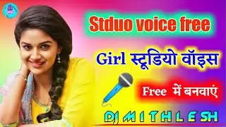 Studio Voice Tag | Free Studio voice DJ Name | Fl Studio Girl Voice Demo | Dj Voice |Dj Mithlesh
