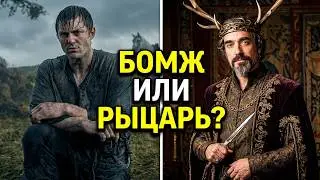 РЫЦАРЬ СЕМИ КОРОЛЕВСТВ 1 СЕЗОН 1 СЕРИЯ — Краткий пересказ (Дункан и Эгг)