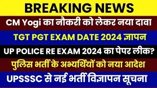 UP POLICE RE EXAM 2024 PAPER OUT 🤣?| CM Yogi - 2 साल में 2 करोड़ सरकारी नौकरी | UP TGT PGT EXAM DATE