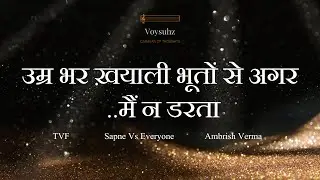 Umr Bhar Khayaali Bhooton Se Agar Main Na Darta| Ambrish Verma | Sapne Vs Everyone | The Viral Fever