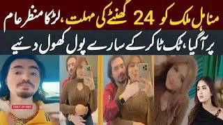TikToker SK Warning To Minahil Malik's | Minahil Maik Viral Videos Reality Exposed | Inner Pakistan