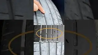 Рабочий лайфхаак чтобы не купить старые шины!