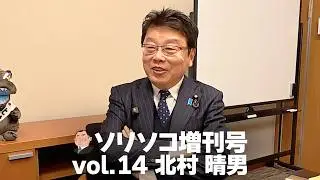 Sorisoko Special Edition Vol. 14 Haruo Kitamura 