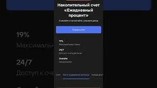 Повышение ключевой ставки и процентов по накопительным счетам  #финансы#shorts#счет#вклад#процент