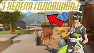3 Неделя годовщины Overwatch 2 | Прятки и ранкед | HIGHLIGHTS