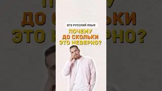 До скольки говорить неправильно | 