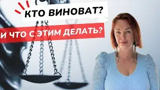 Кто виноват и что делать? Коррекция кармы / кармолог