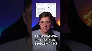 Уже успели ознакомиться с изменениями? #егэ #информатика #касперский #вебиум