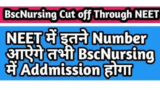 BscNursing Cut off Through NEET|NEET से BscNursing में Addmission होगा,Cut off कितनी जाऐगी|