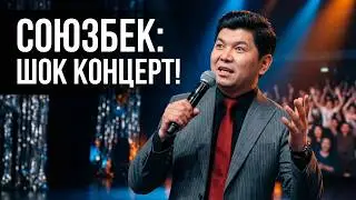 Союзбек Сейитказиев 
