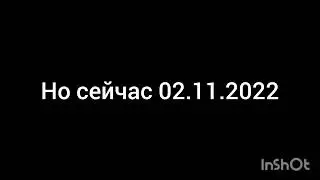 какой сейчас год? •|• 2018....