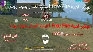 تهكير فري فاير سكريبت عربي بدون باند 😈