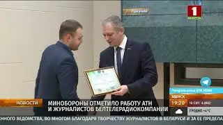 АТН и журналисты компании стали лучшими в творческом конкурсе Минобороны и Мининформа