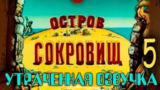 🏴‍☠️ЭТО ОРУЖНИКИ!!!⚔5ч.СОКРОВИЩА КАПИТАНА БЛЭКА💰