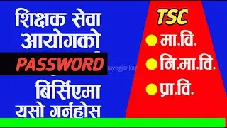 How to Reset TSC Password | TSC Password Reset Garne Tarika ||DPK TEACH ||