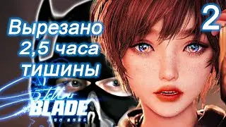 Stellar Blade - [Stream 2] - Cut - Useless