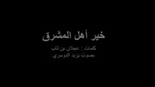 Amazing Nasheed on Quran - Yazeed al Dossary