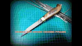 Как сделать оковку больстер для финки из заглушки своими руками  /