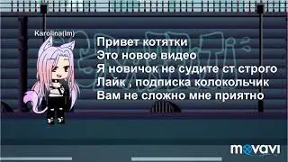 Приколы лайк. Gacha Love