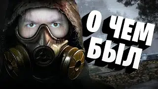 СТАЛКЕР ЗОВ ПРИПЯТИ ДЛЯ БЫДЛА ☢