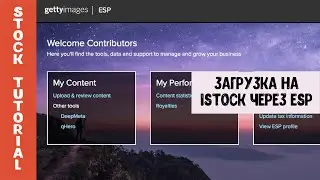 Как загружать векторные иллюстрации через ESP, iStock by Getty Images.