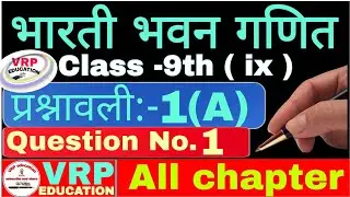 bharti bhawan math 9th Chapter-1, Q.1 | 9th class maths bharti bhavan | भारती भवन 9th class maths |