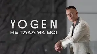 YOGEN — Не така як всі
